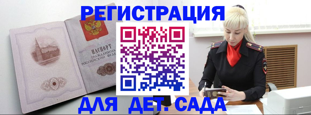прописка ребенка в Орле