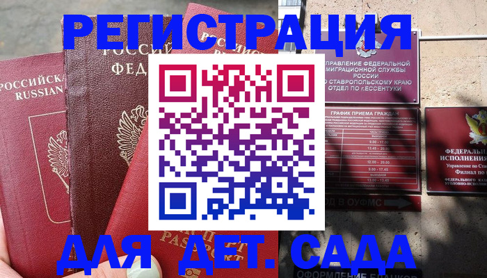 прописка ребенка в Орле