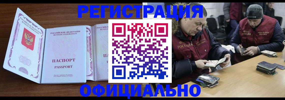 миграционный учет в Орле