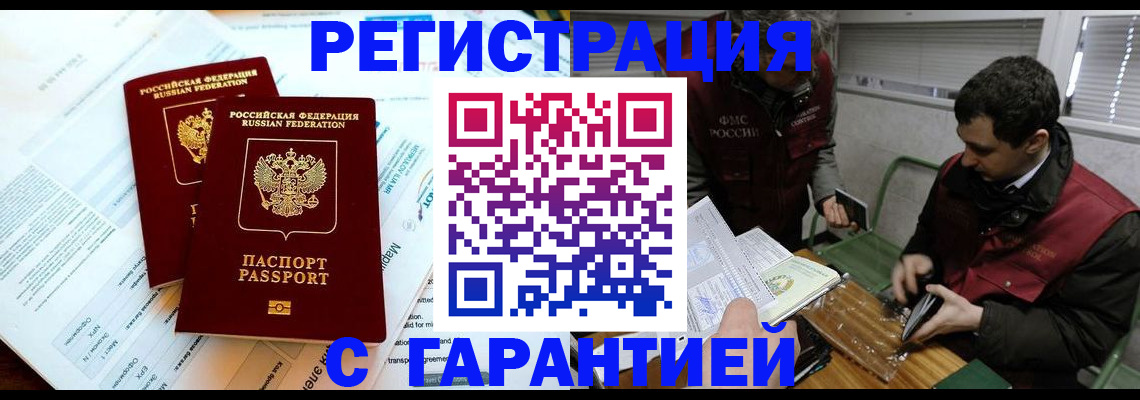 временная регистрация поиск в Орле